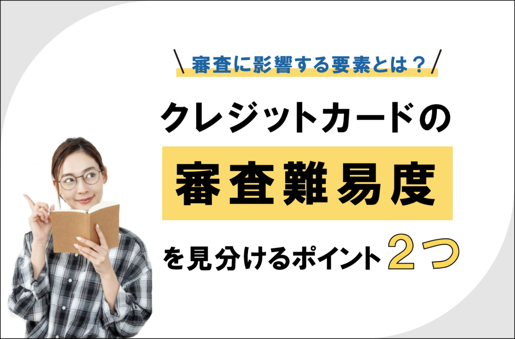 審査が甘い 緩いクレジットカードは存在するのか 審査落ちの原因とは 暮らしのぜんぶ