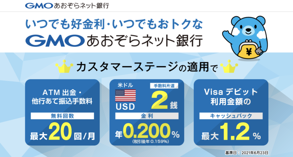 2021最新 比較一覧 ネット銀行おすすめ人気ランキング 暮らしのぜんぶ