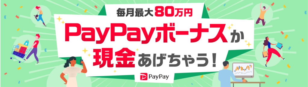 YJFX!PayPay