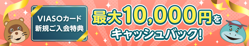 キャンペーンあり キャッシュバックがお得なクレジットカード 暮らしのぜんぶ