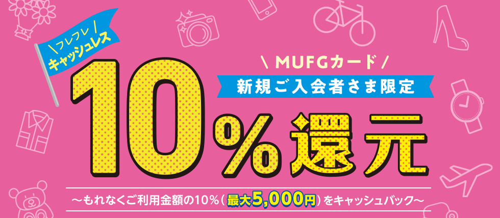 キャンペーンあり キャッシュバックがお得なクレジットカード 暮らしのぜんぶ