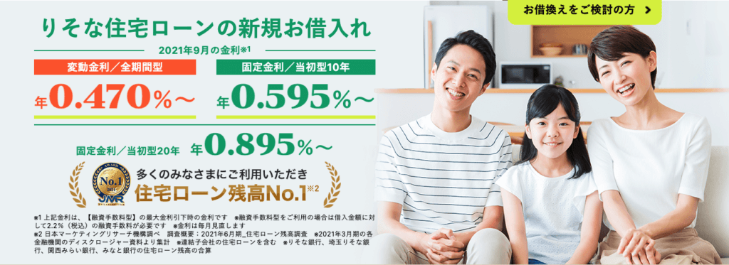 21年 徹底比較 住宅ローンおすすめ人気ランキング 暮らしのぜんぶ