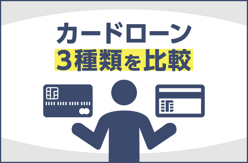 すぐに借りれる おすすめの最短即日融資カードローンランキング 暮らしのぜんぶ