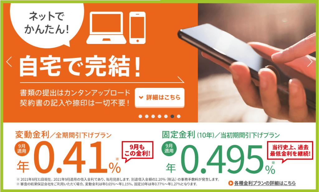 21年 徹底比較 住宅ローンおすすめ人気ランキング 暮らしのぜんぶ