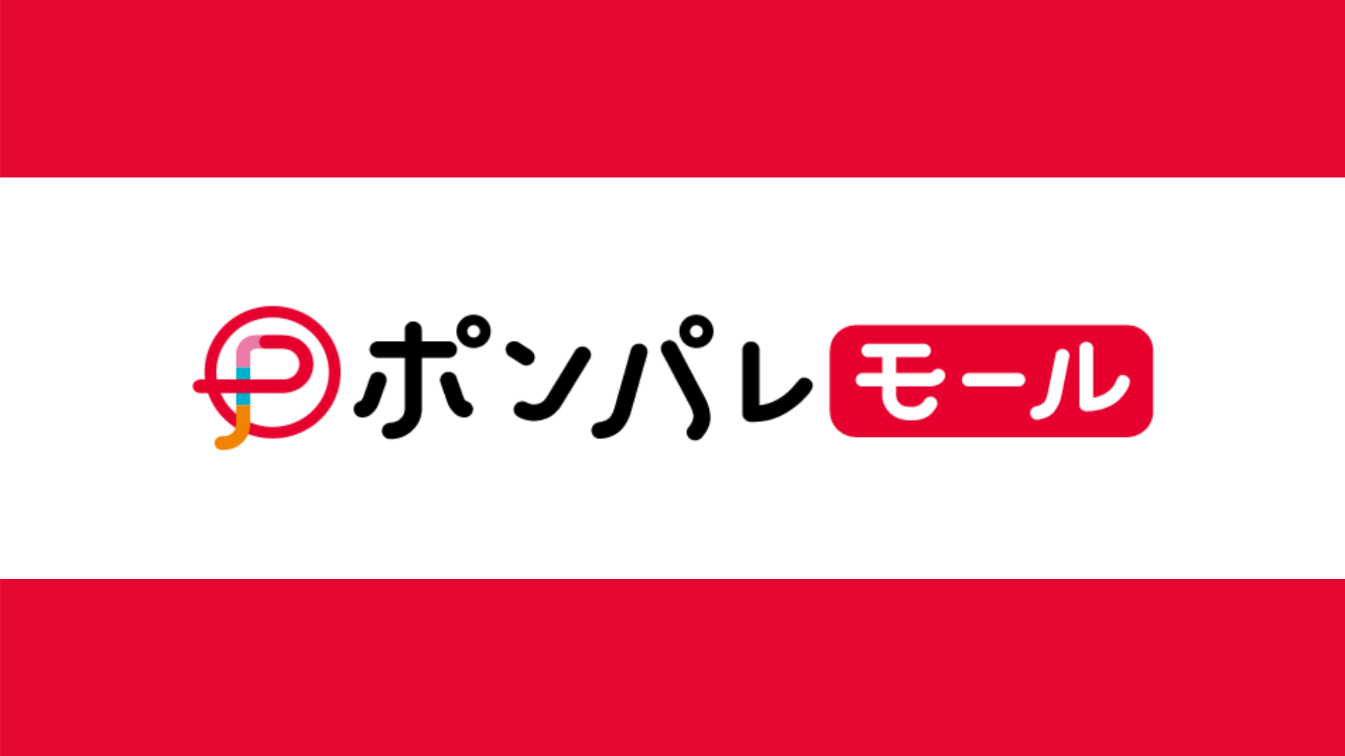 ポンパレモール