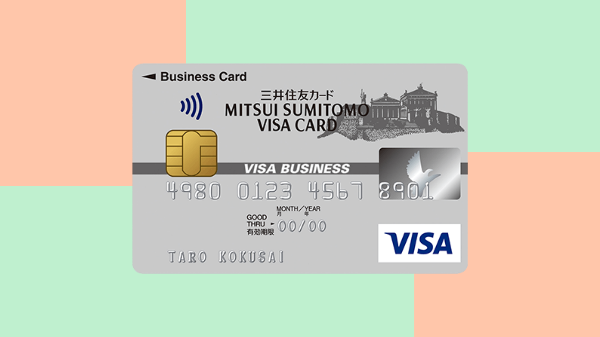 三井住友ビジネスカードクラシック（一般）カード
