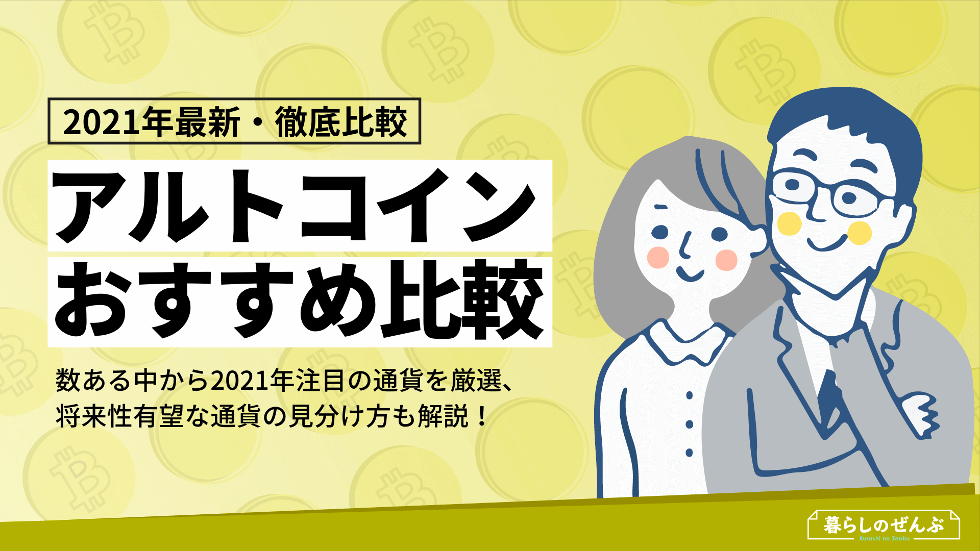 アルトコイン オルトコイン とは わかりやすく解説 Dmmビットコイン