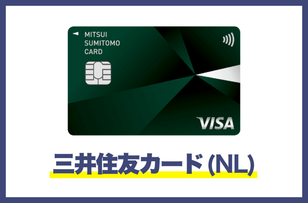 三井住友NL