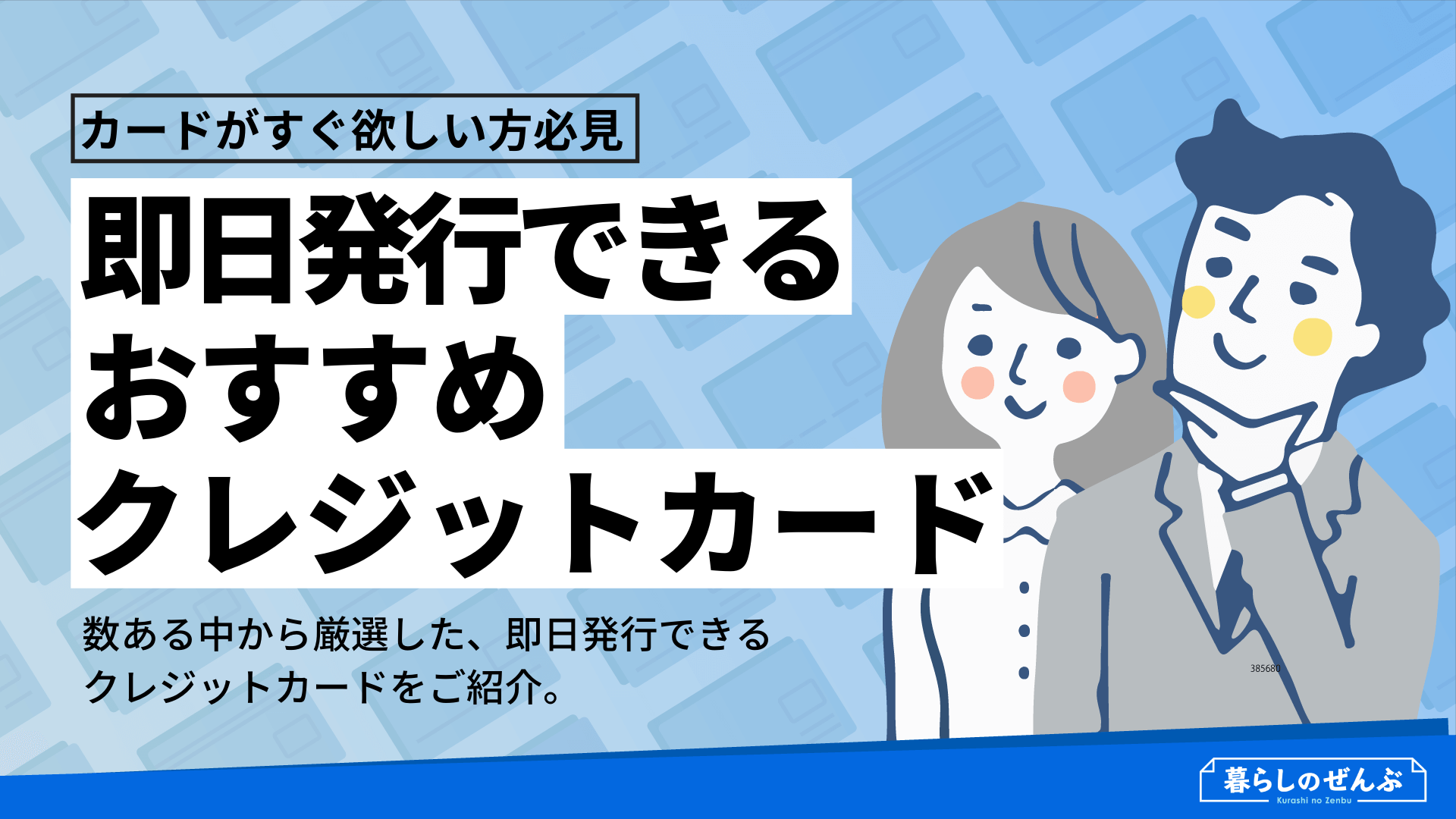 即日発行できるクレジットカード