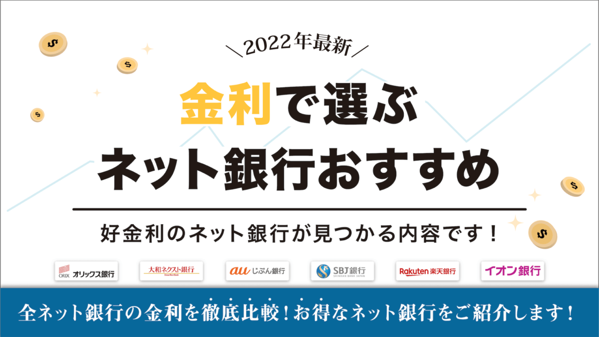 高金利