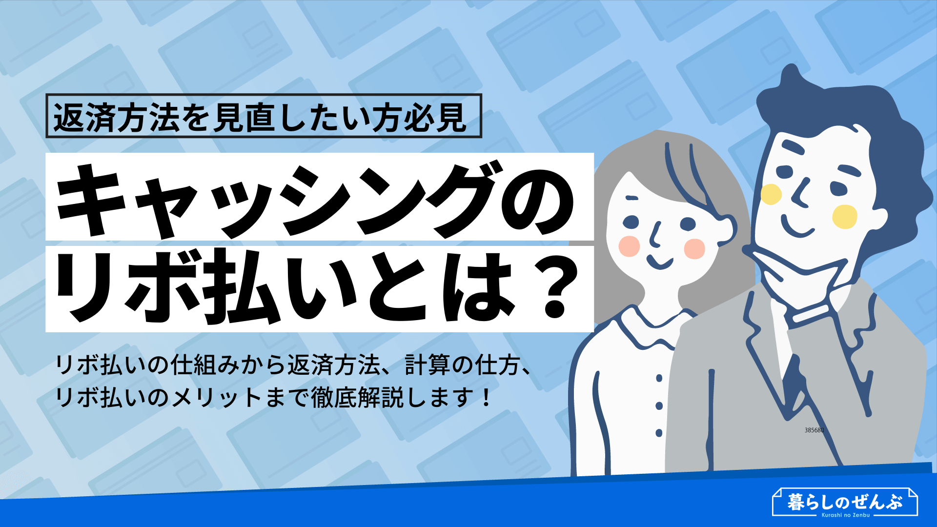 キャッシングのリボ払いとは