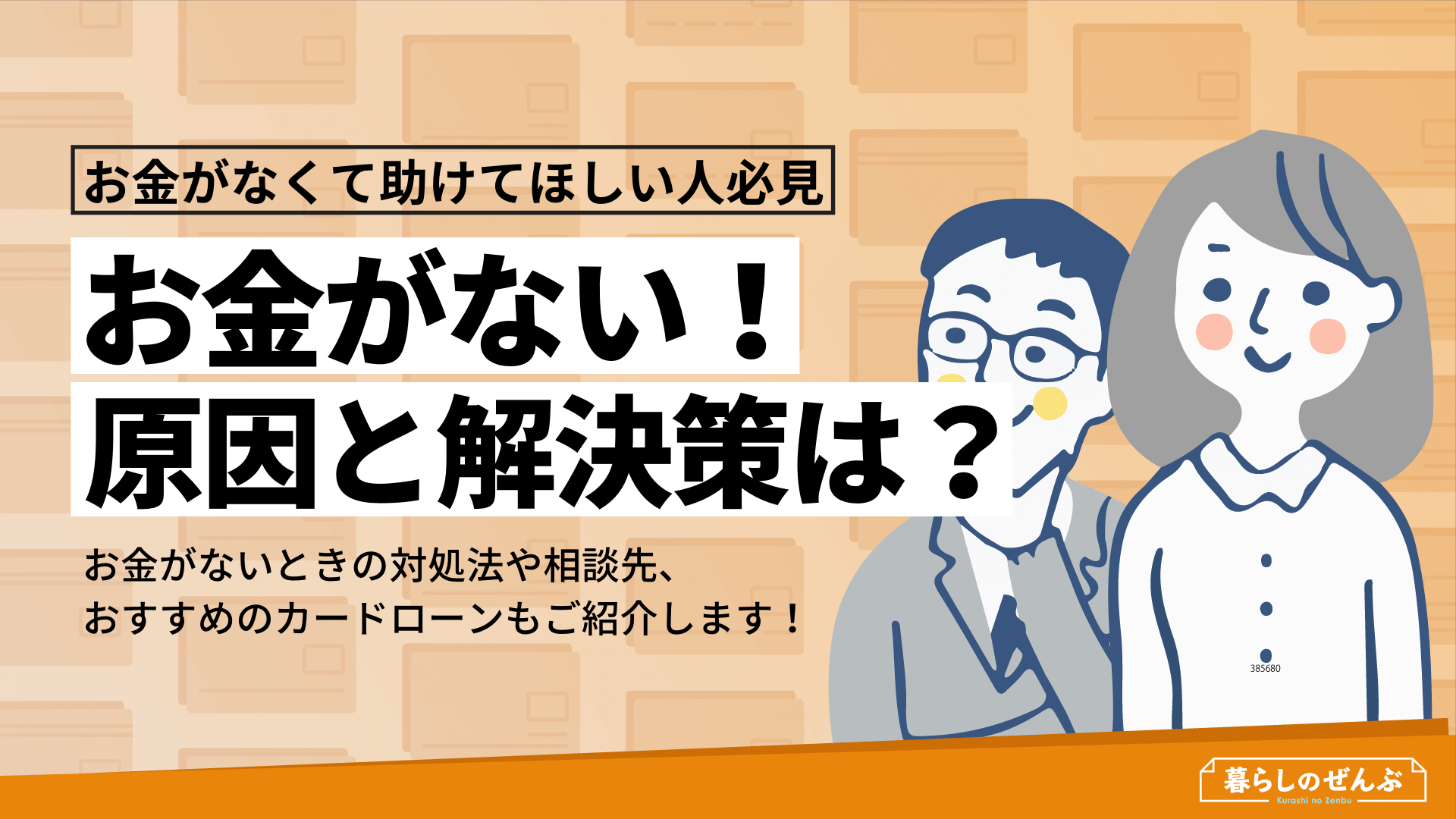お金がないときの原因と解決策