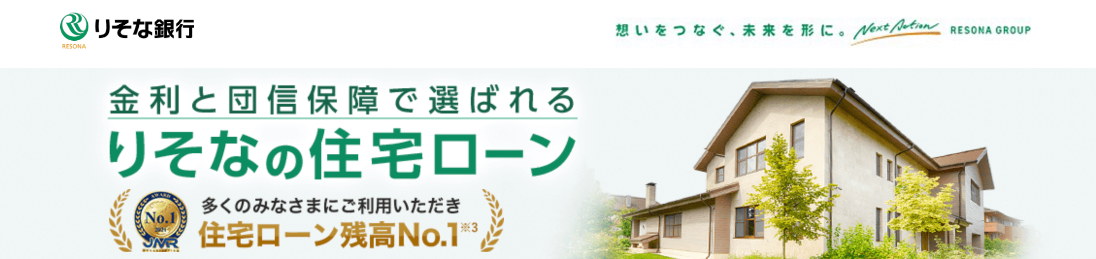 住宅ローン借り換えおすすめランキング 金利を徹底比較 暮らしのぜんぶ