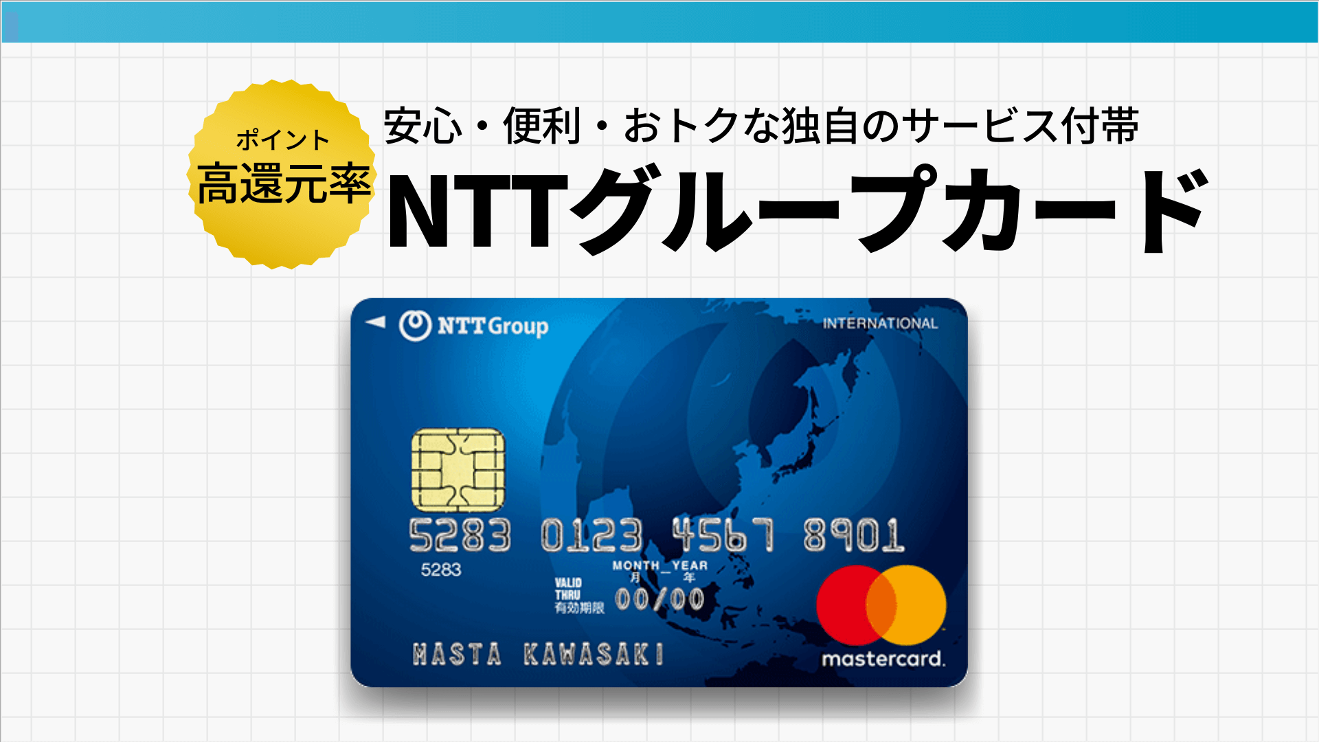 Nttグループカードの年会費やポイント還元率は メリットも解説 暮らしのぜんぶ