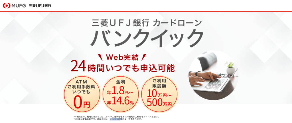 バンクイック