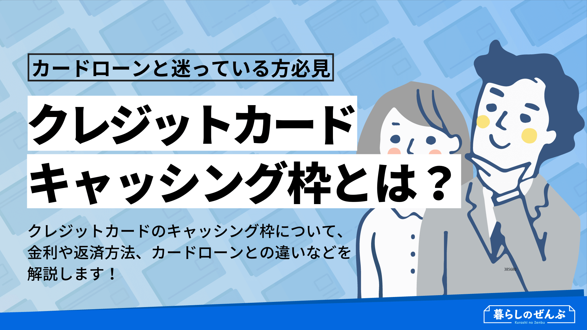 クレジットカードのキャッシング枠とは?