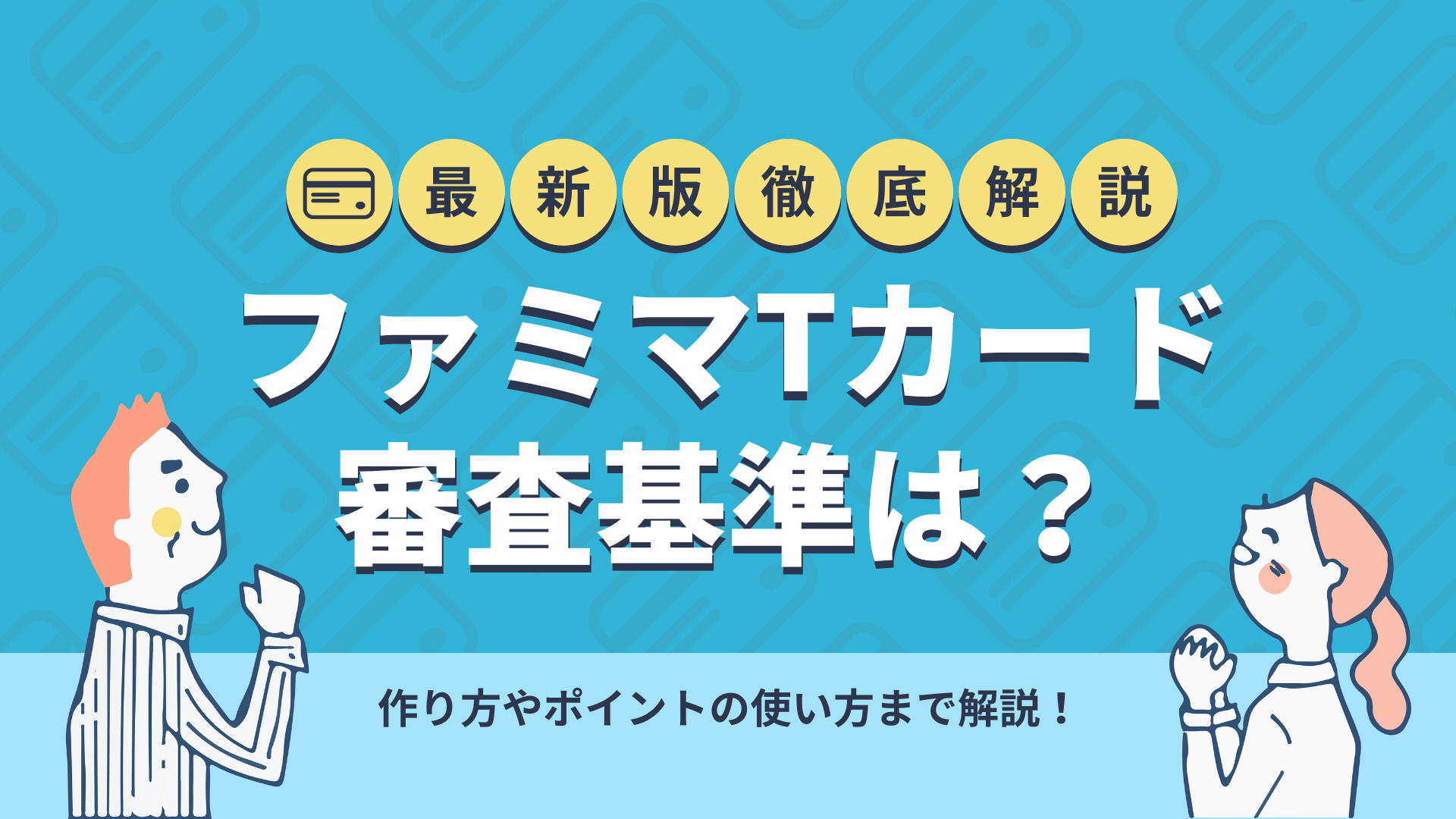 ファミリーマート TSUTAYA Tカード ２０枚セット ポイントカード