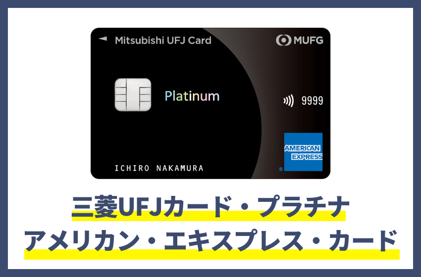 プラチナカードおすすめ人気ランキング|年会費やメリット比較 ...