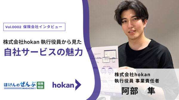 株式会社hokan様インタビュー