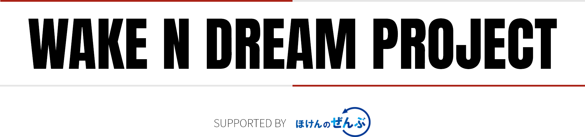 ウェークボーダー育成プロジェクト